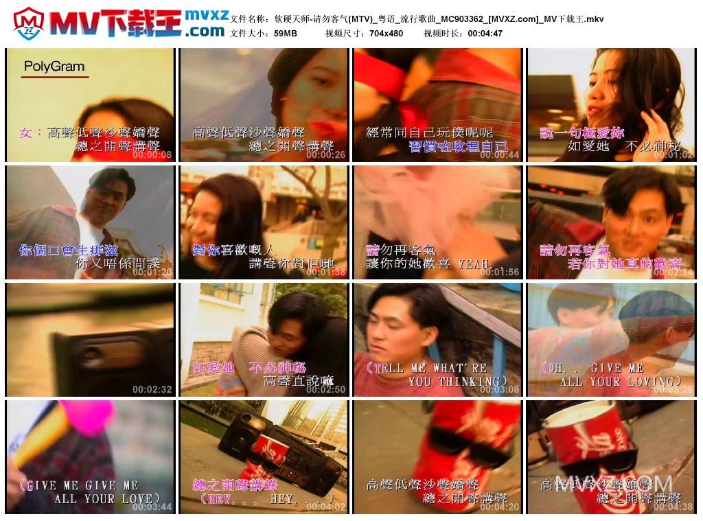 软硬天师-请勿客气(MTV)_粤语_流行歌曲_MC903362